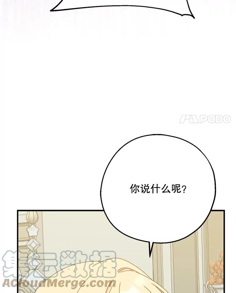 请张嘴金汤匙来了漫画漫画,59.赛蒂安家族史109图