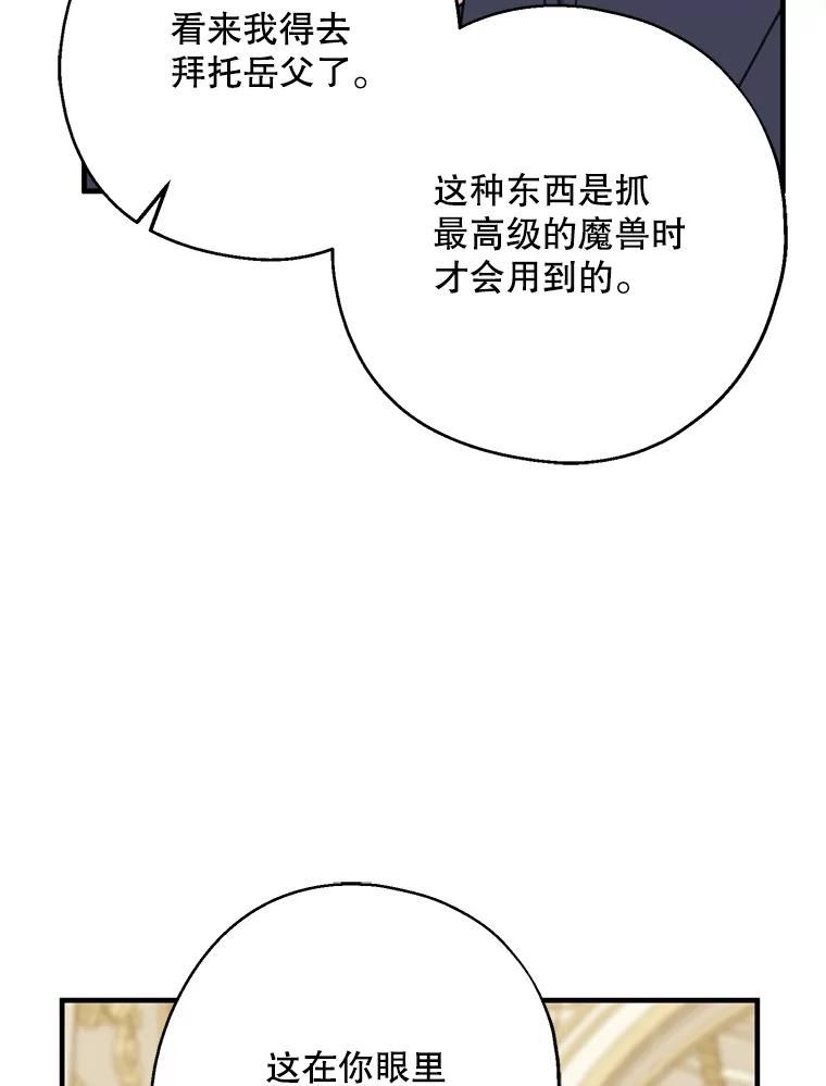 请张嘴金汤匙来了漫画漫画,59.赛蒂安家族史11图