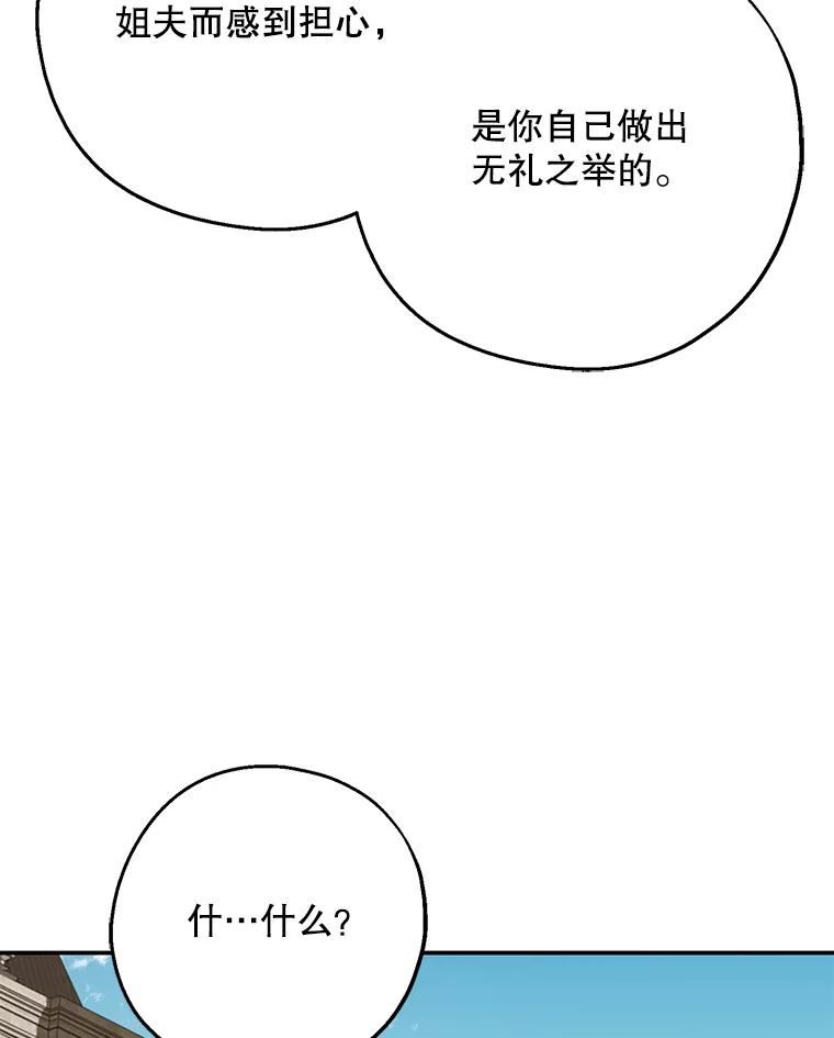 请张嘴金汤匙来了漫画漫画,59.赛蒂安家族史111图