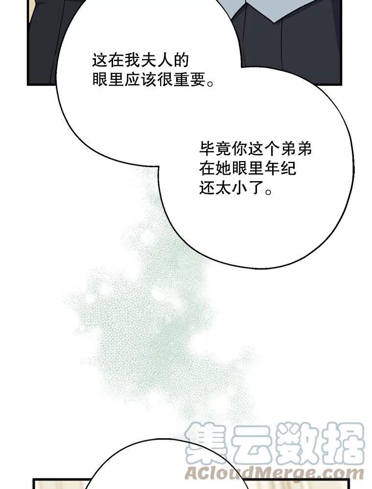 请张嘴金汤匙来了漫画漫画,59.赛蒂安家族史13图