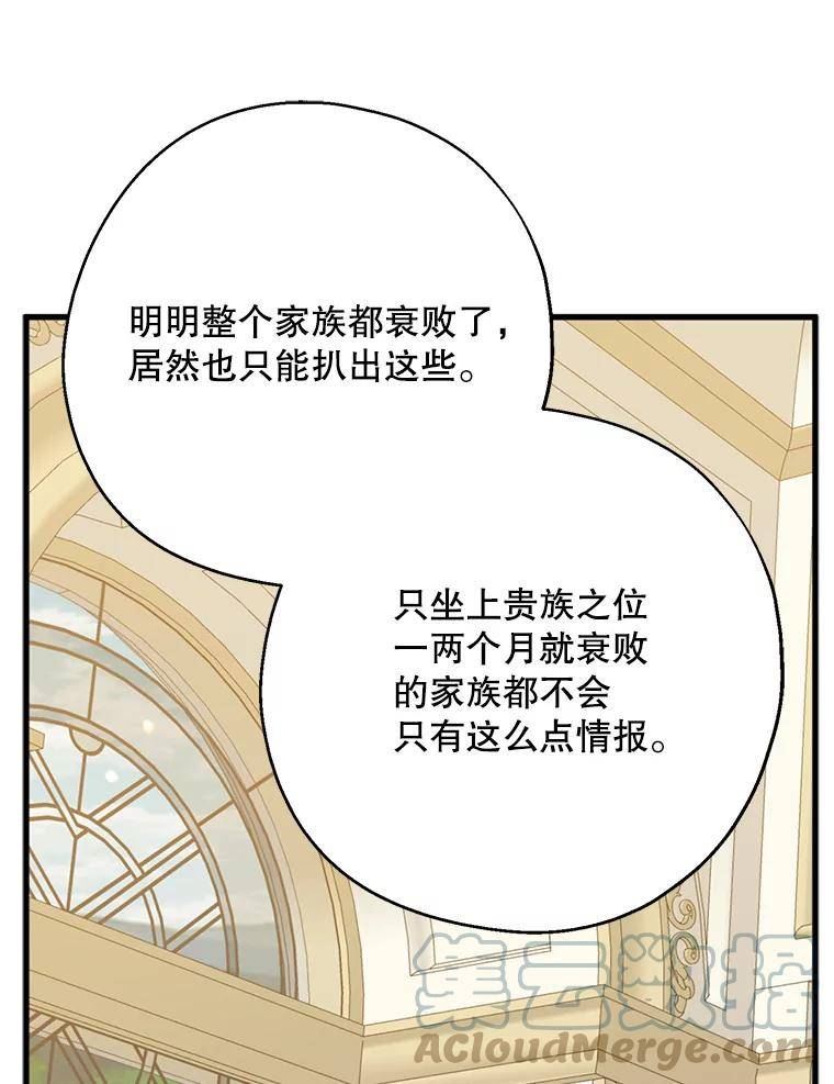 请张嘴金汤匙来了漫画漫画,59.赛蒂安家族史25图