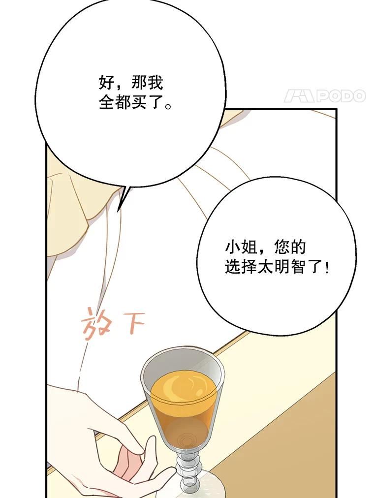 请张嘴金汤匙来了漫画漫画,59.赛蒂安家族史44图