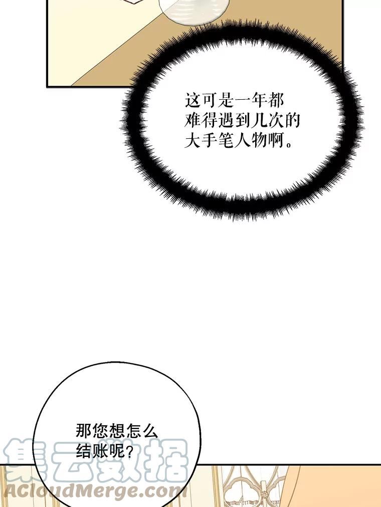 请张嘴金汤匙来了漫画漫画,59.赛蒂安家族史45图