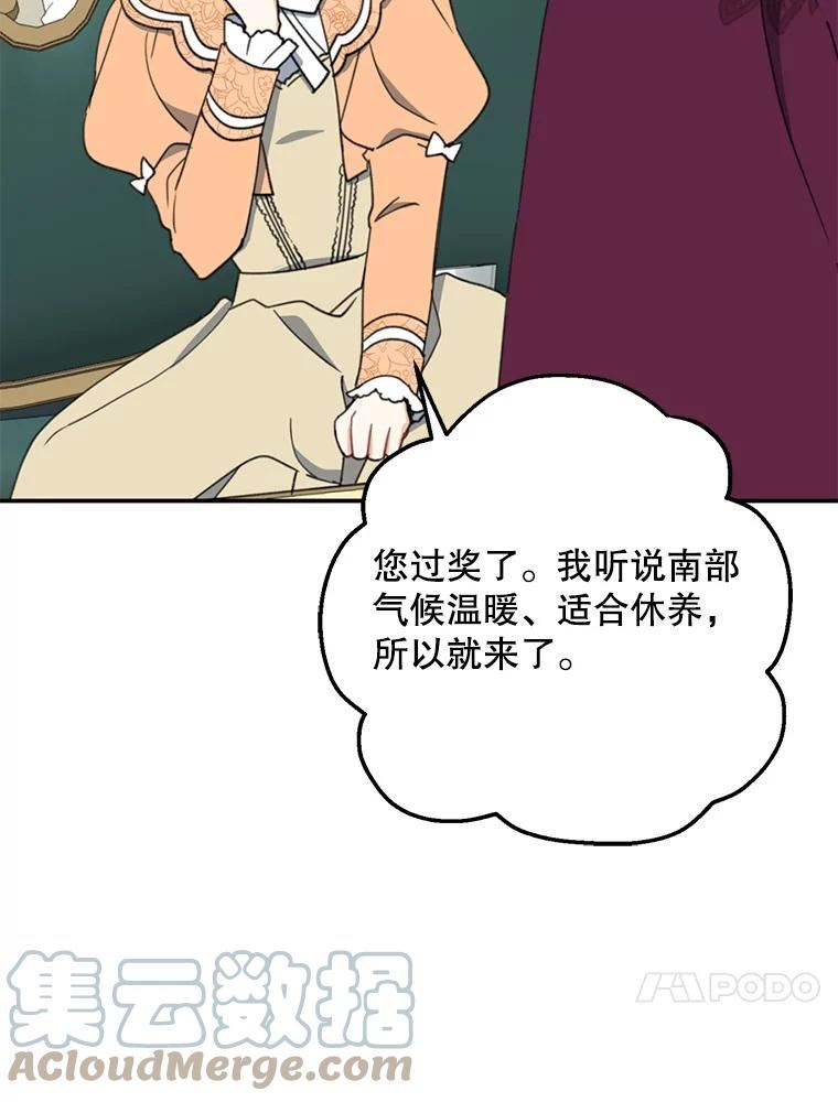 请张嘴金汤匙来了漫画漫画,59.赛蒂安家族史53图