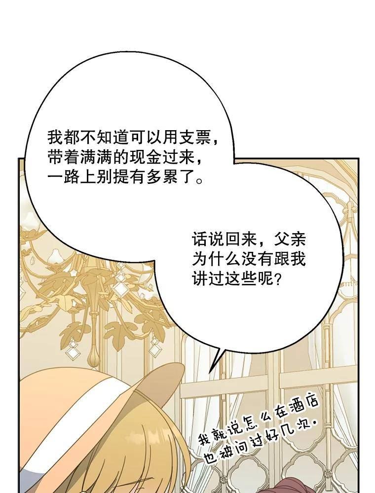 请张嘴金汤匙来了漫画漫画,59.赛蒂安家族史54图