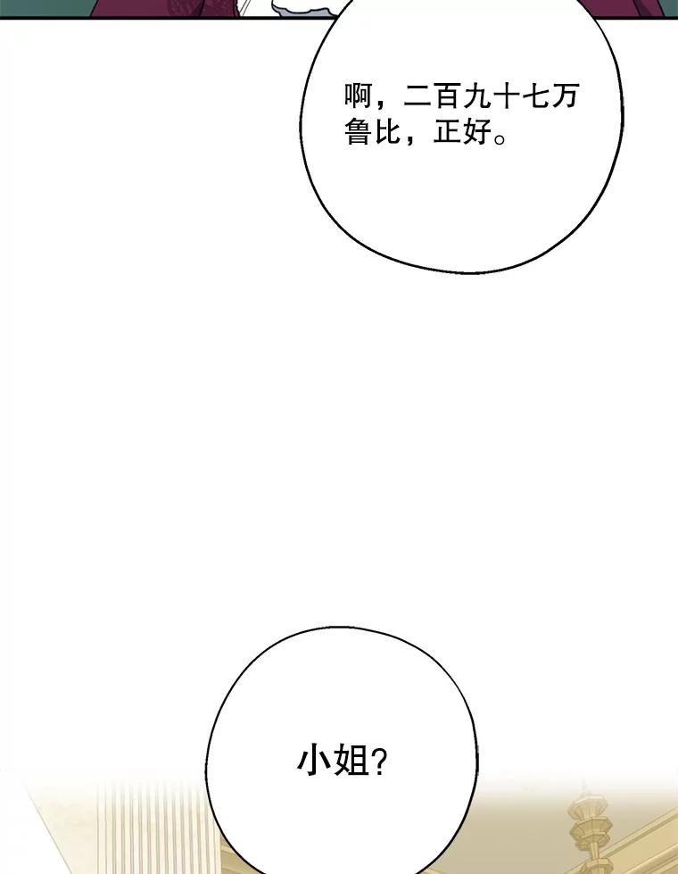 请张嘴金汤匙来了漫画漫画,59.赛蒂安家族史78图