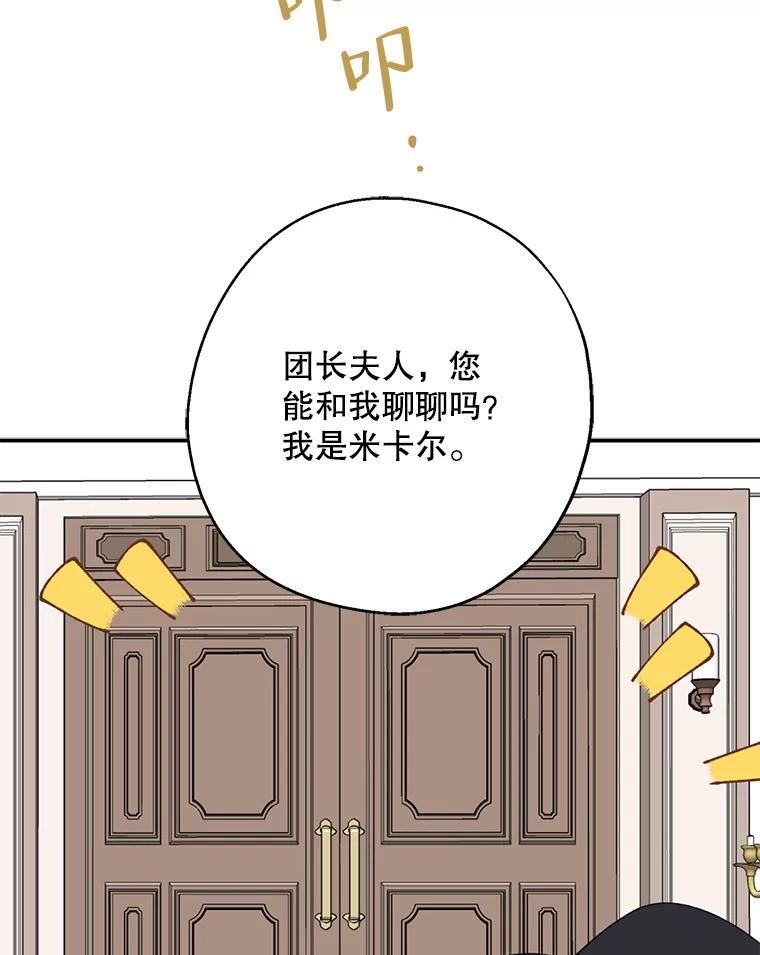 请张嘴金汤匙来了漫画漫画,62.投标准备107图