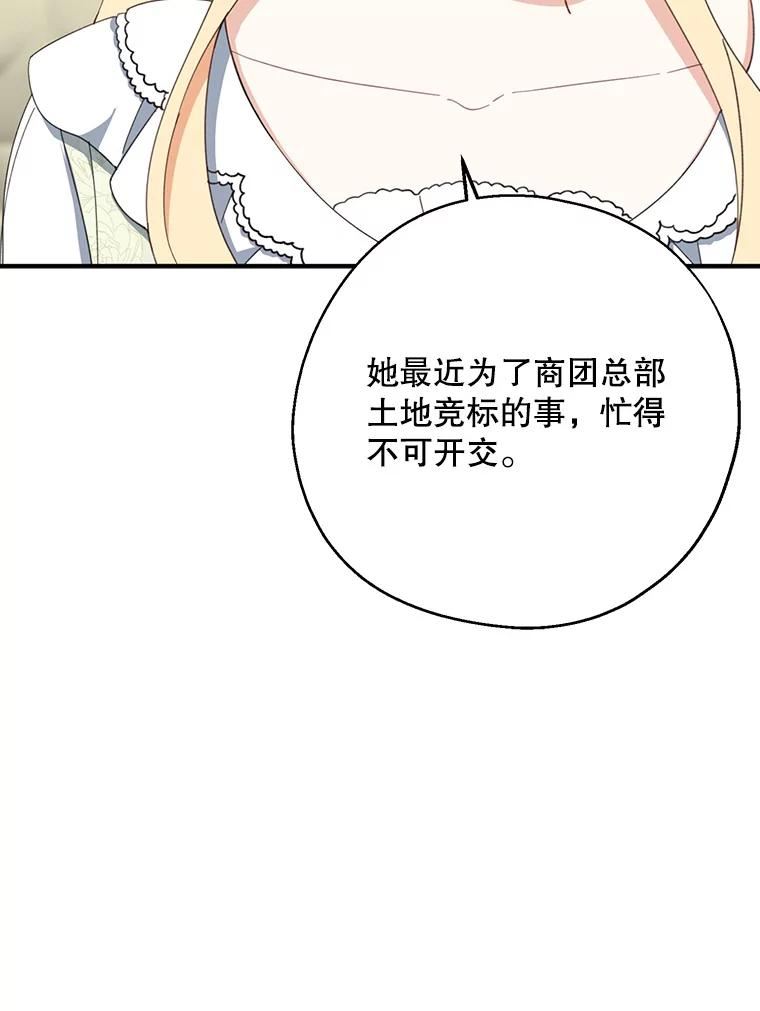 请张嘴金汤匙来了漫画漫画,62.投标准备11图