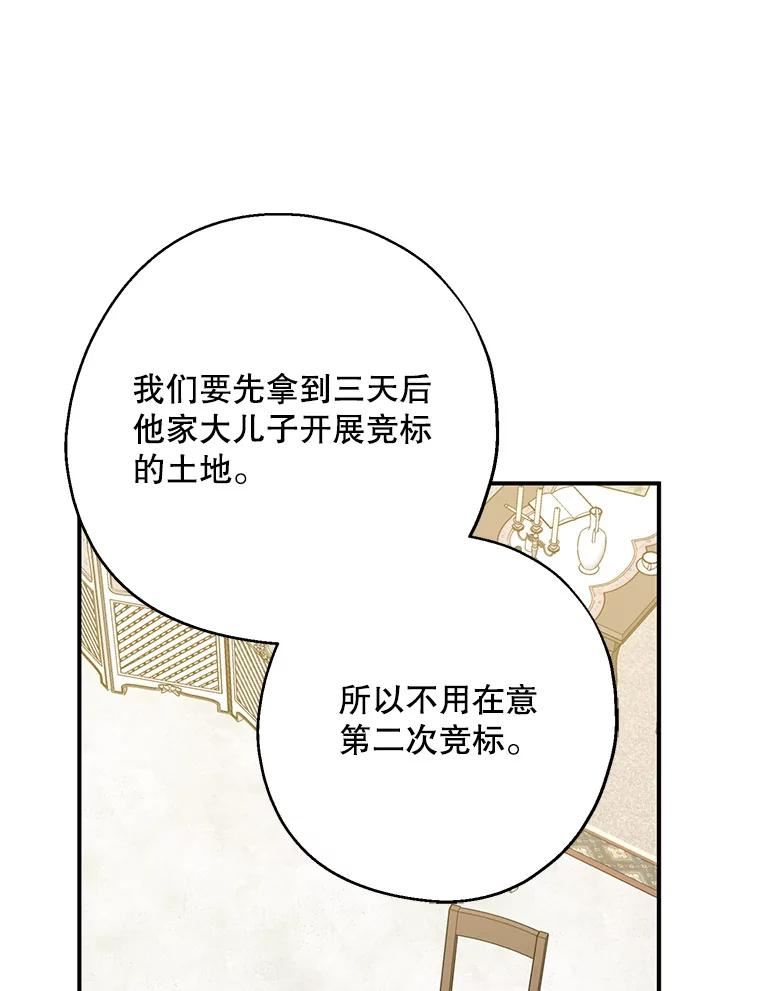 请张嘴金汤匙来了漫画漫画,62.投标准备70图