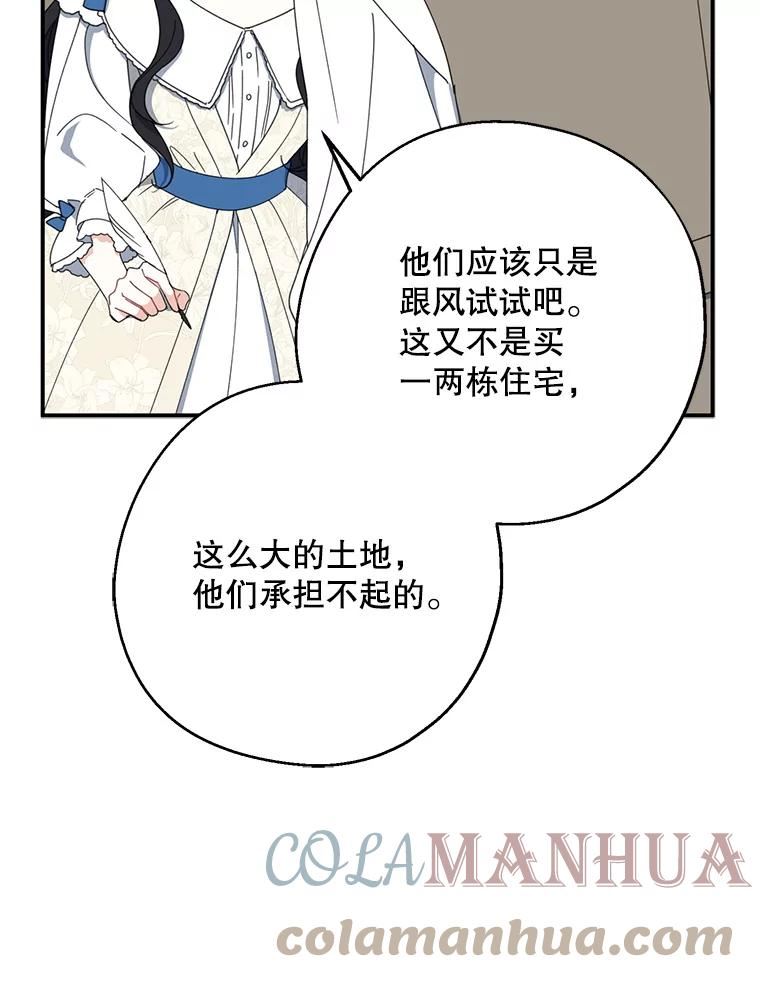 请张嘴金汤匙来了漫画漫画,62.投标准备77图