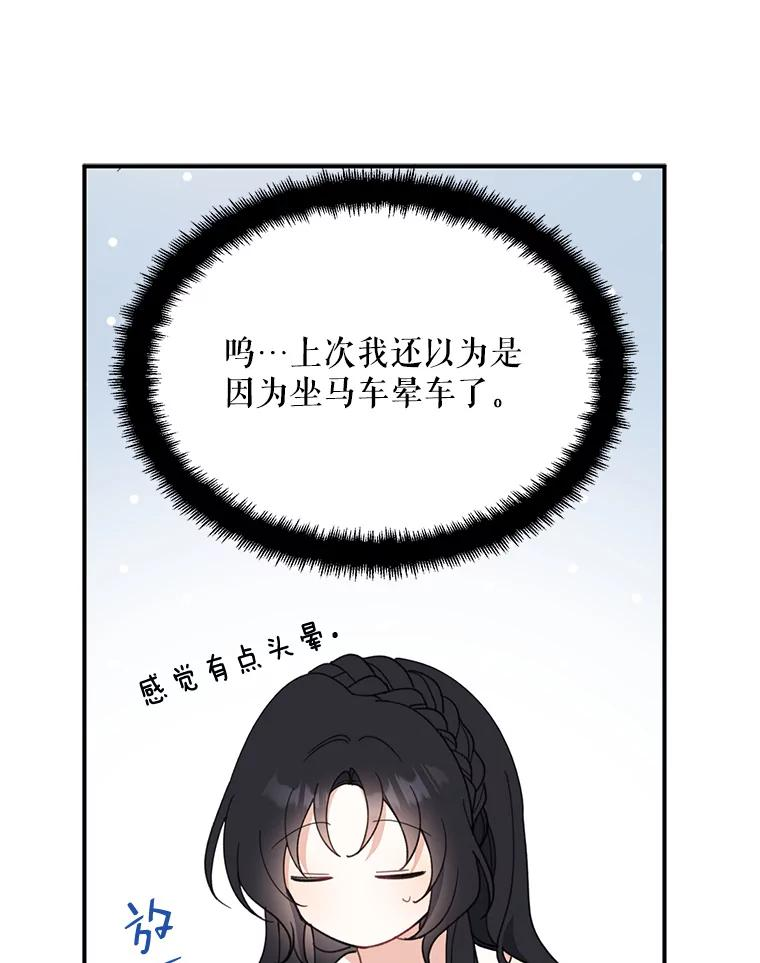 请张嘴金汤匙来了漫画漫画,64.刺伤诺艾拉107图