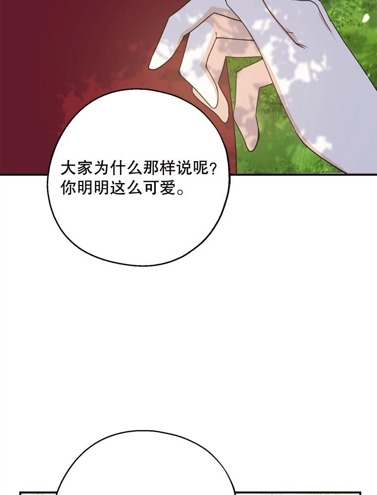 请张嘴金汤匙来了漫画漫画,64.刺伤诺艾拉112图