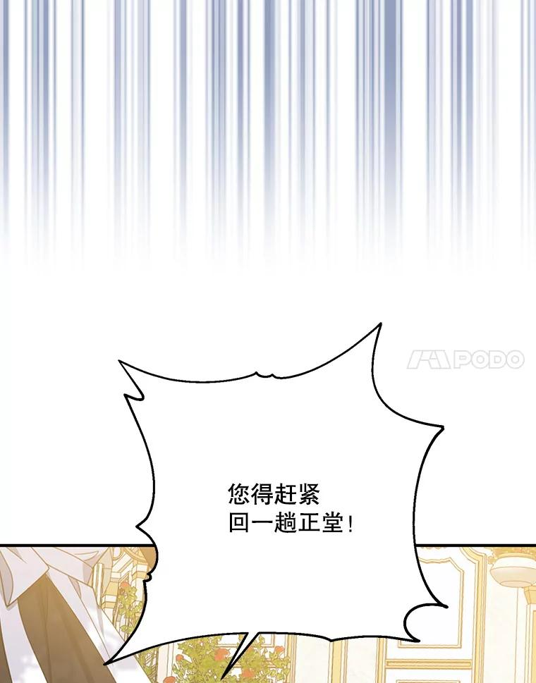 请张嘴金汤匙来了漫画漫画,64.刺伤诺艾拉134图