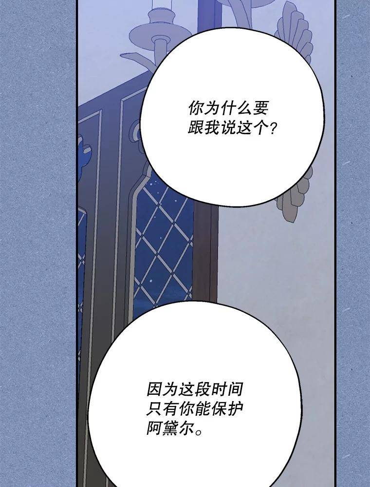 请张嘴金汤匙来了漫画漫画,64.刺伤诺艾拉15图