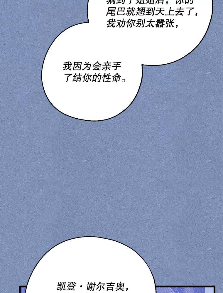 请张嘴金汤匙来了漫画漫画,64.刺伤诺艾拉19图