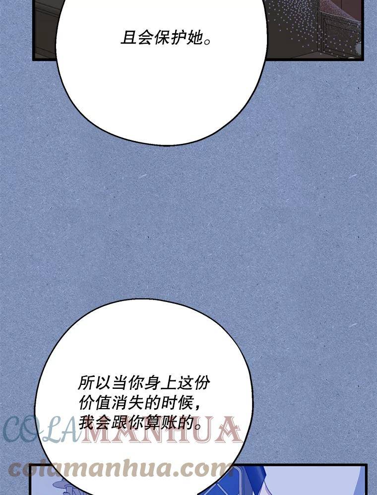 请张嘴金汤匙来了漫画漫画,64.刺伤诺艾拉21图