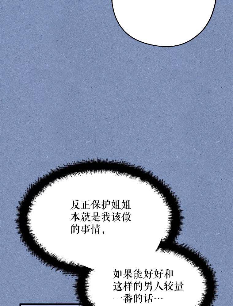 请张嘴金汤匙来了漫画漫画,64.刺伤诺艾拉23图