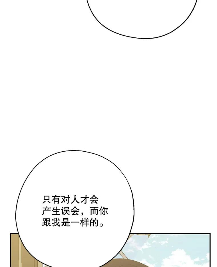 请张嘴金汤匙来了漫画漫画,64.刺伤诺艾拉42图