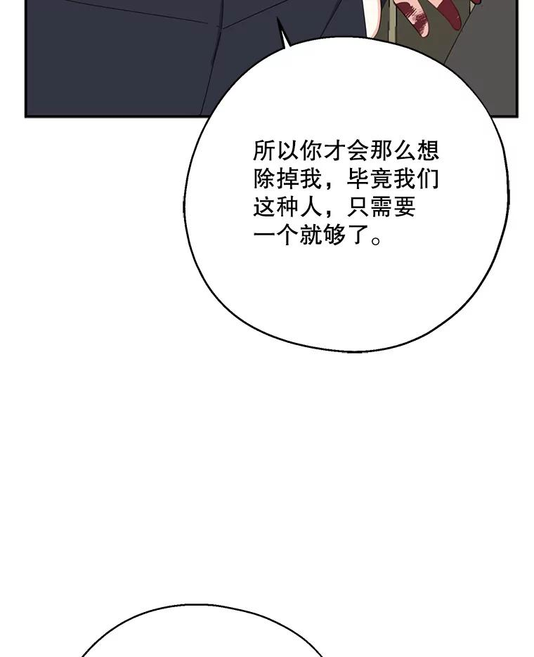 请张嘴金汤匙来了漫画漫画,64.刺伤诺艾拉44图