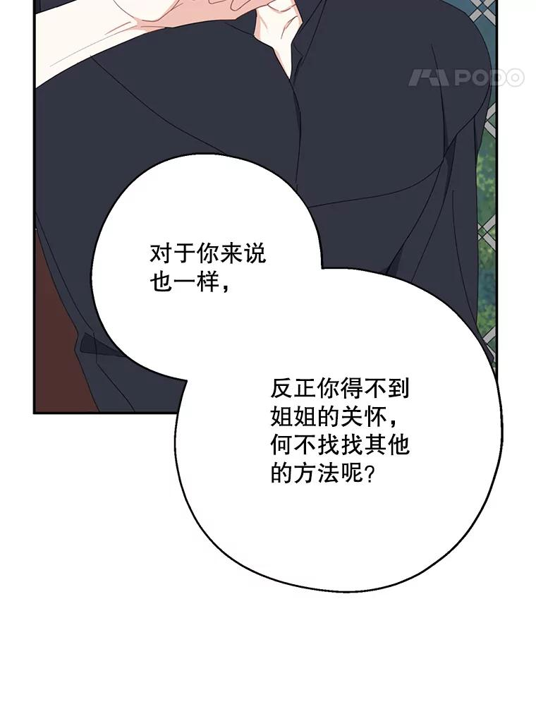 请张嘴金汤匙来了漫画漫画,64.刺伤诺艾拉55图