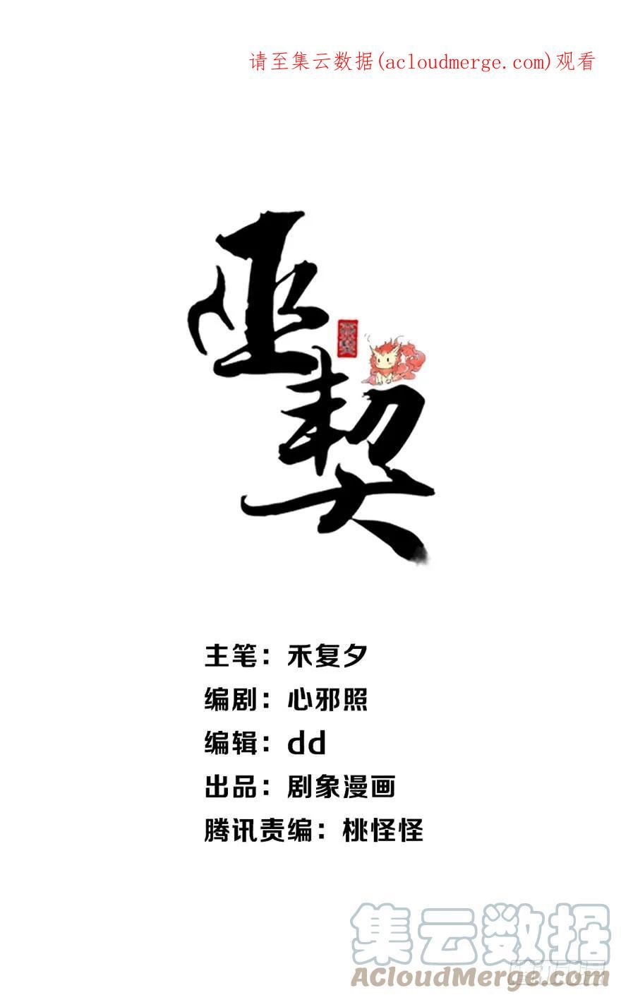 巫契漫画,37 决斗（上）1图