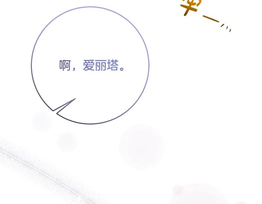 残酷皇帝的新娘漫画,第74话 人鱼的宝藏138图