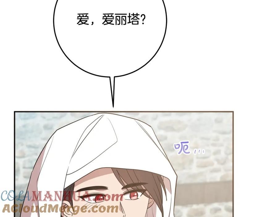 残酷皇帝的新娘漫画,第74话 人鱼的宝藏145图