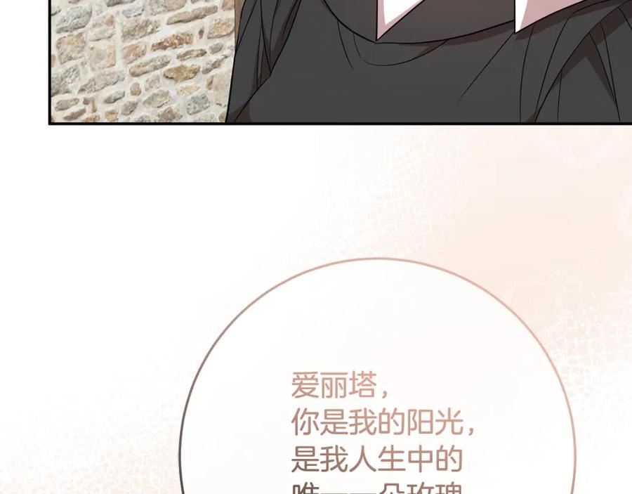 残酷皇帝的新娘漫画,第74话 人鱼的宝藏155图