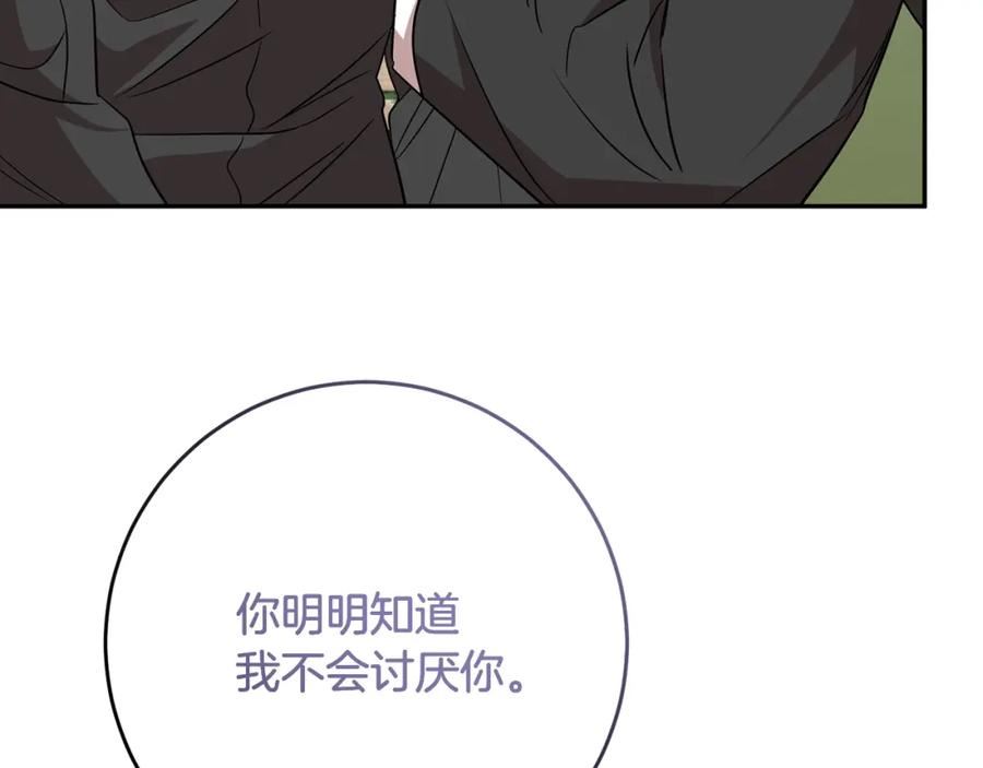 残酷皇帝的新娘漫画,第74话 人鱼的宝藏160图