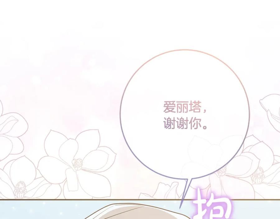 残酷皇帝的新娘漫画,第74话 人鱼的宝藏163图