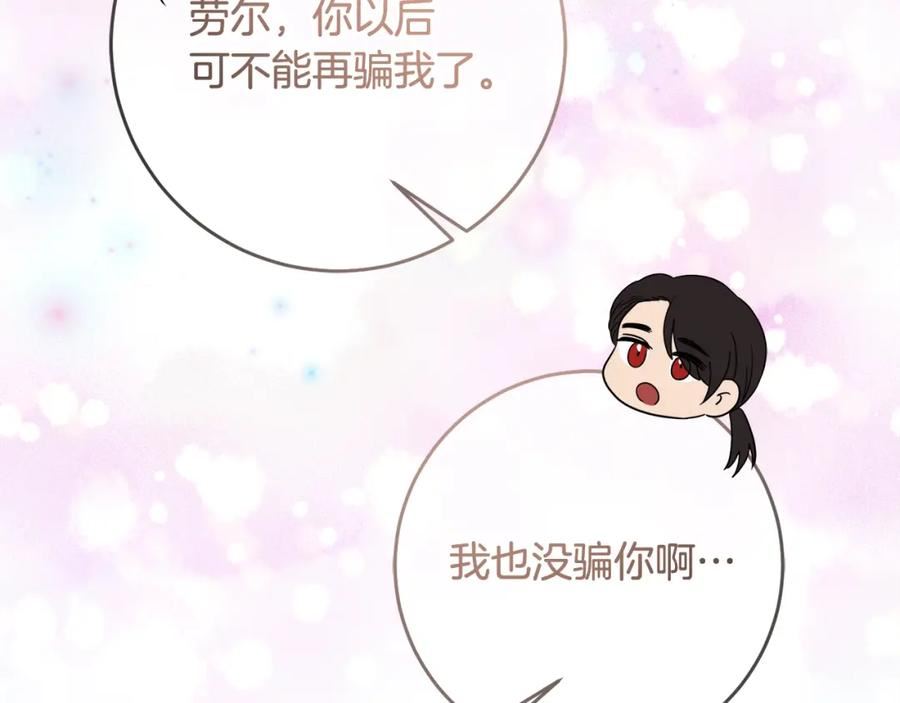 残酷皇帝的新娘漫画,第74话 人鱼的宝藏166图