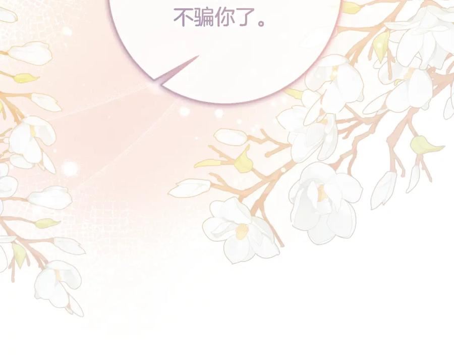 残酷皇帝的新娘漫画,第74话 人鱼的宝藏170图