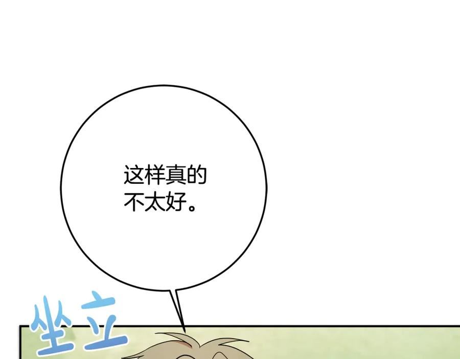 残酷皇帝的新娘漫画,第74话 人鱼的宝藏64图