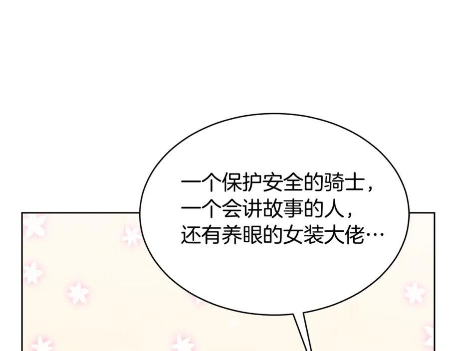 冒险之前多吃点漫画,第29话 赚钱的好办法111图