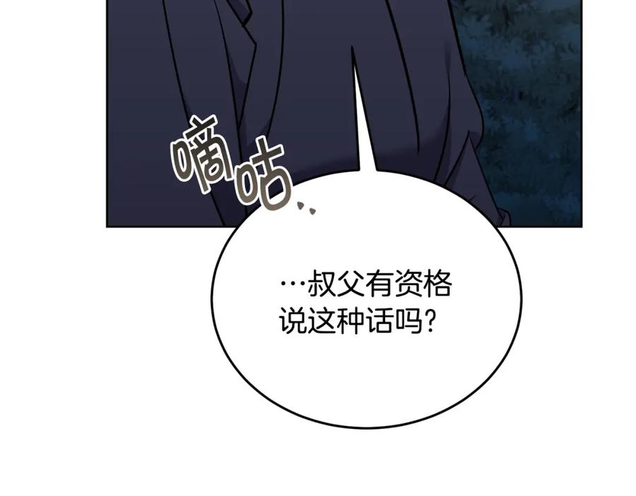 冒险之前多吃点漫画,第39话 后患131图