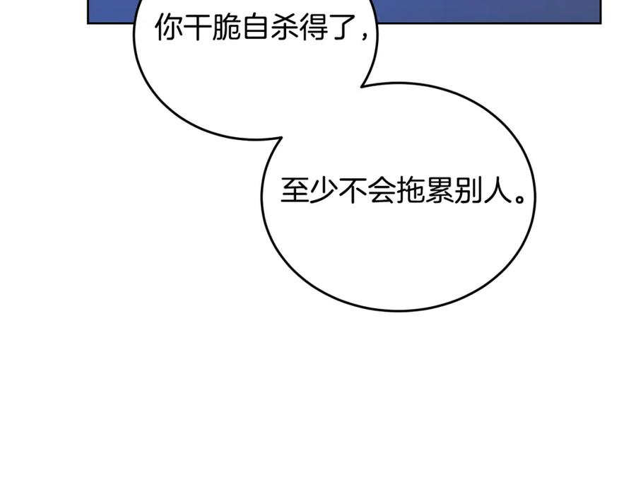 冒险之前多吃点漫画,第39话 后患76图