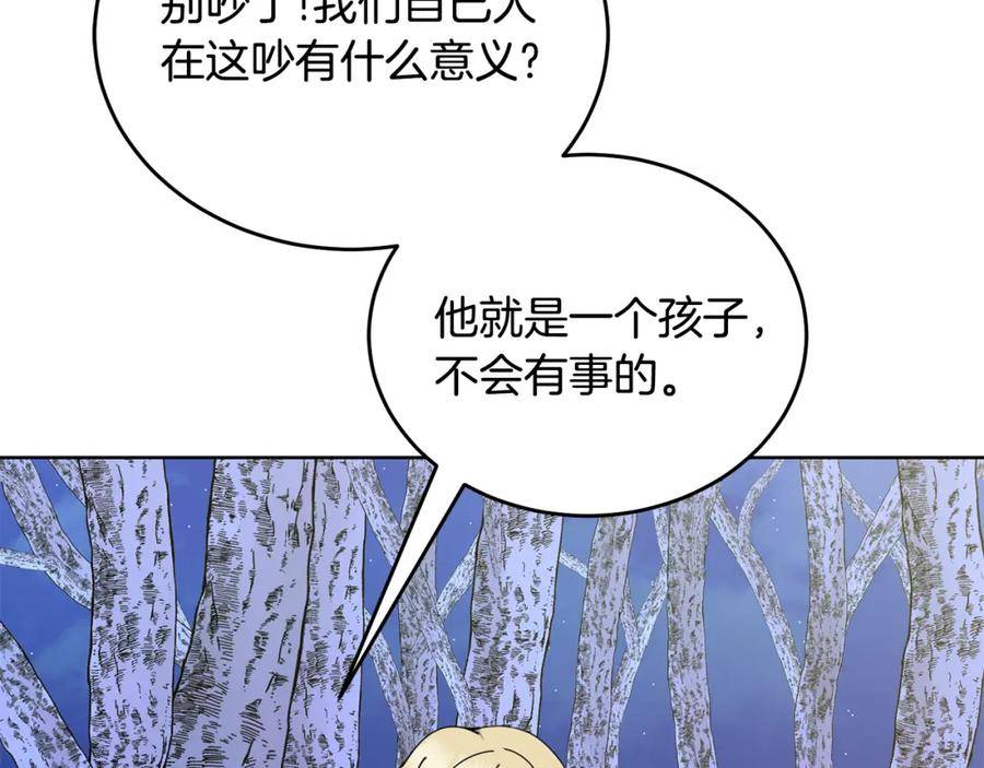 冒险之前多吃点漫画,第39话 后患78图