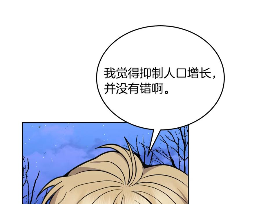 冒险之前多吃点漫画,第39话 后患88图