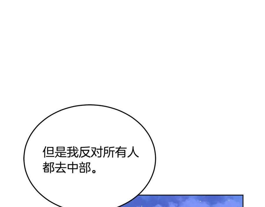 冒险之前多吃点漫画,第39话 后患95图