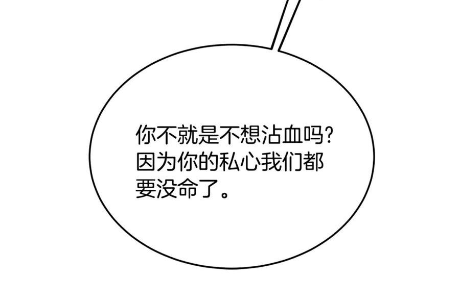 冒险之前多吃点漫画,第41话 暂时安全204图