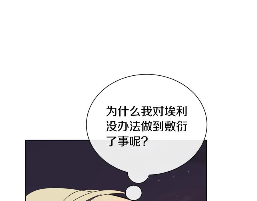 冒险之前多吃点漫画,第44话 无法对他敷衍163图