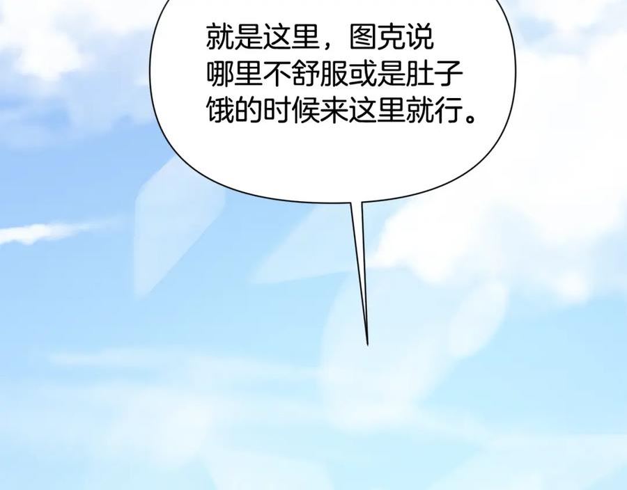 冒险之前多吃点漫画,第44话 无法对他敷衍6图