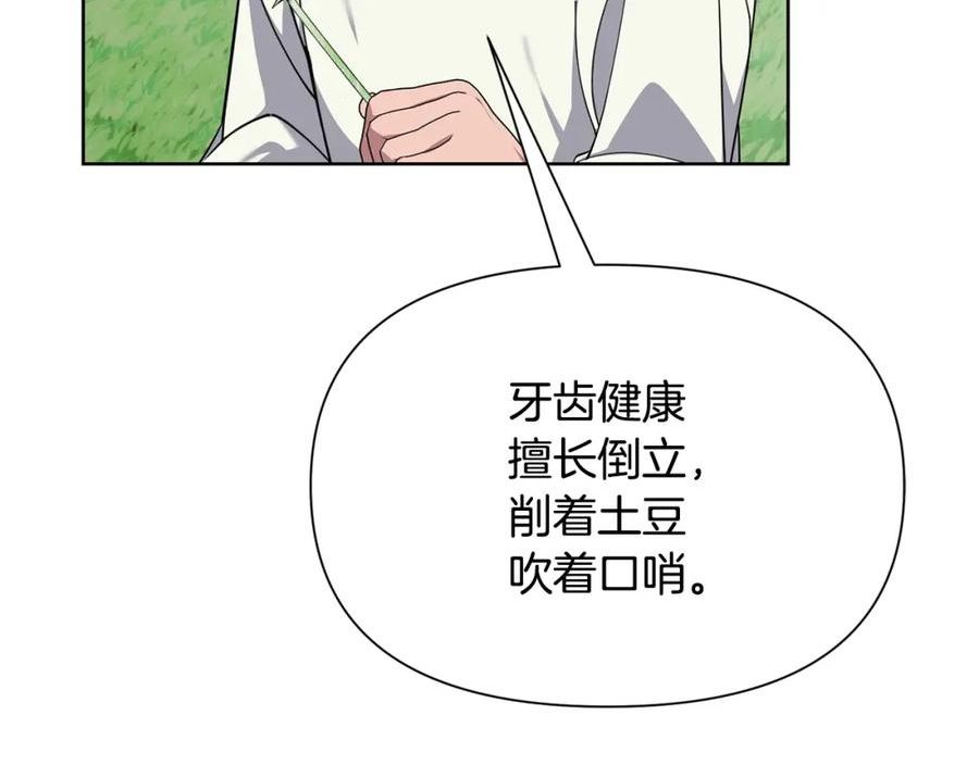 冒险之前多吃点漫画,第44话 无法对他敷衍71图