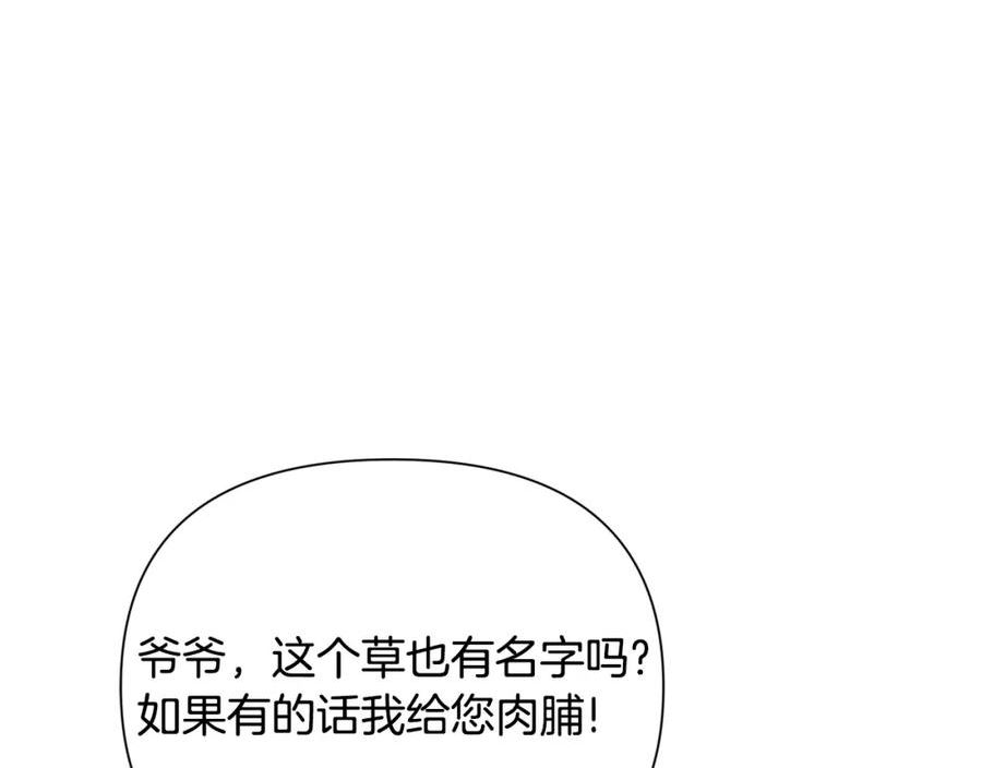 冒险之前多吃点漫画,第44话 无法对他敷衍75图