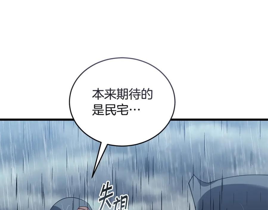 冒险之前多吃点漫画,第51话 皇帝的任务168图