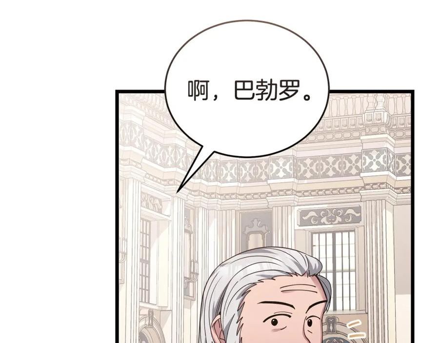 冒险之前多吃点漫画,第51话 皇帝的任务76图