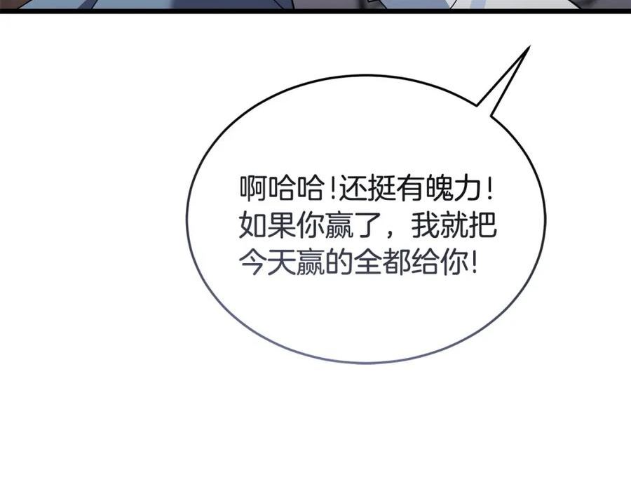 冒险之前多吃点漫画,第53话 一秒钟胜利91图