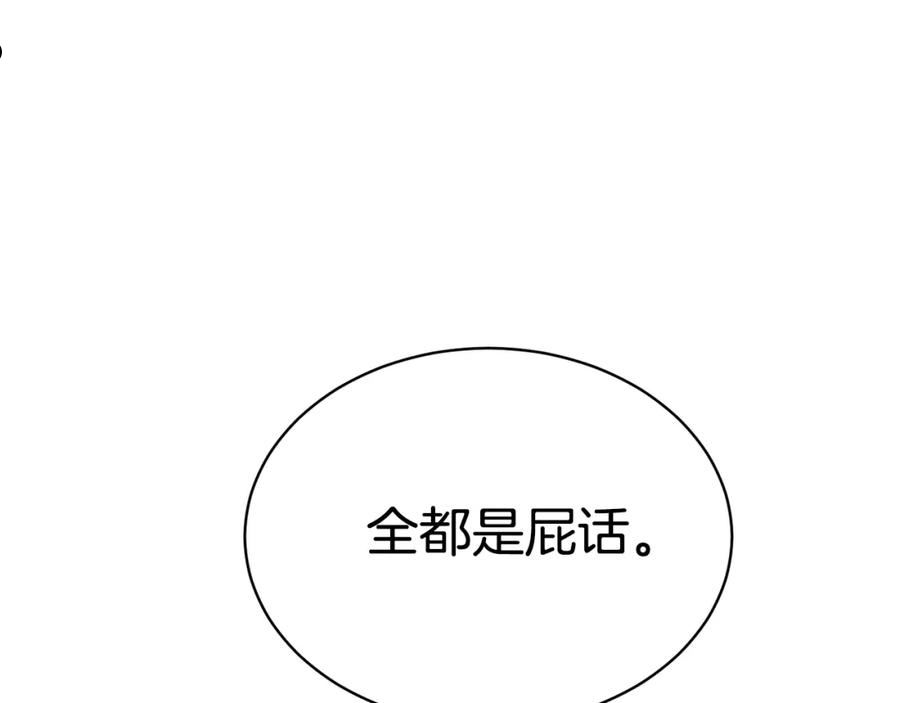 冒险之前多吃点漫画,第31话 中奖108图