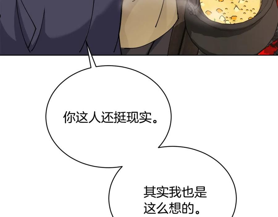 冒险之前多吃点漫画,第31话 中奖115图