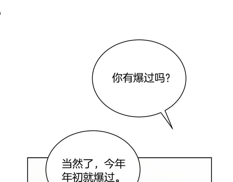 冒险之前多吃点漫画,第31话 中奖139图